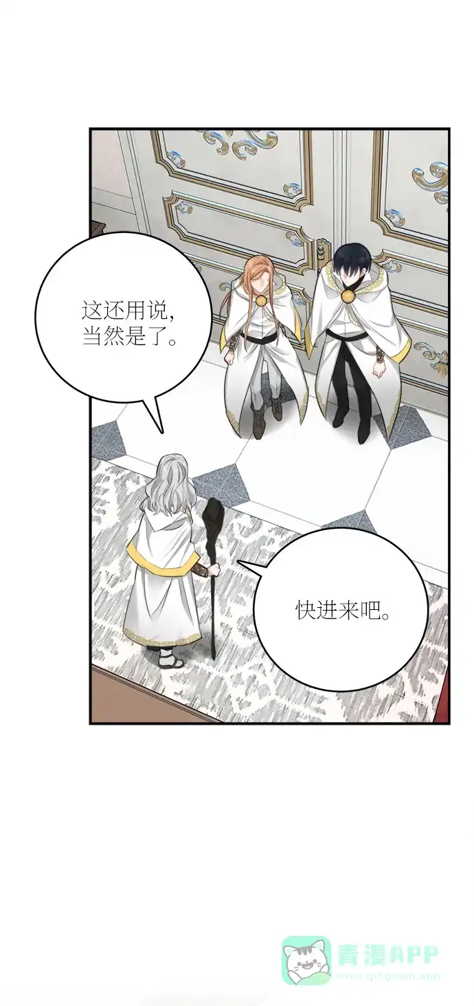 《魔女和龙的新婚日记》第25话 第44页