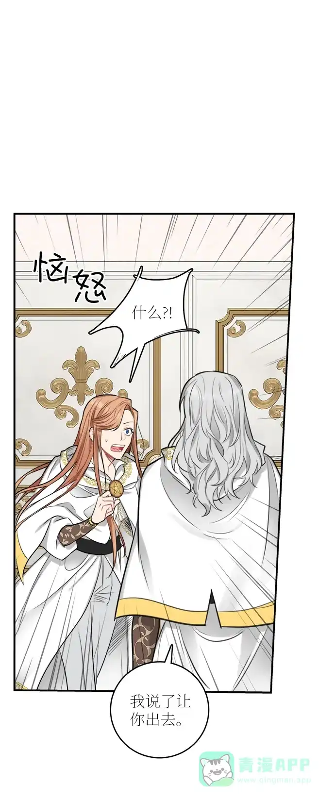 《魔女和龙的新婚日记》第25话 第61页