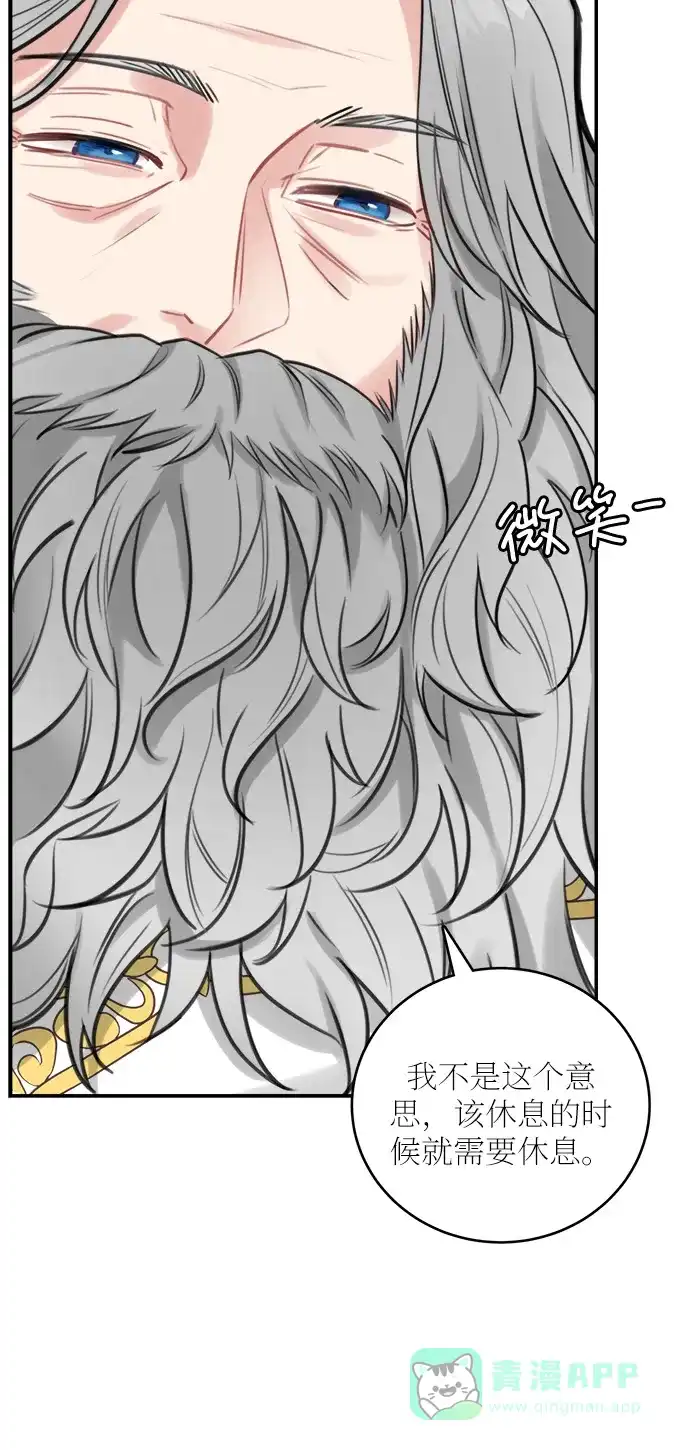 《魔女和龙的新婚日记》第25话 第57页