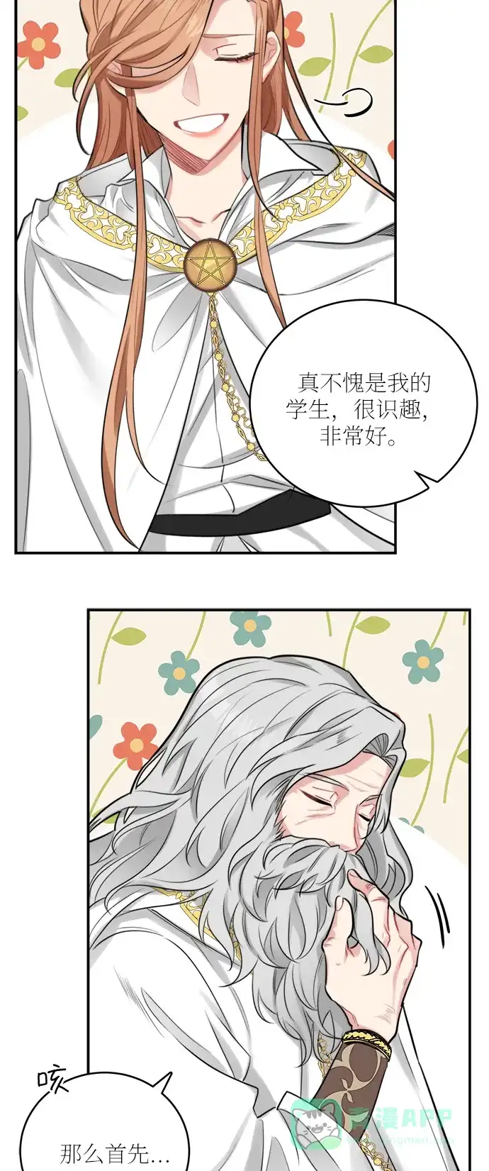 《魔女和龙的新婚日记》第25话 第59页