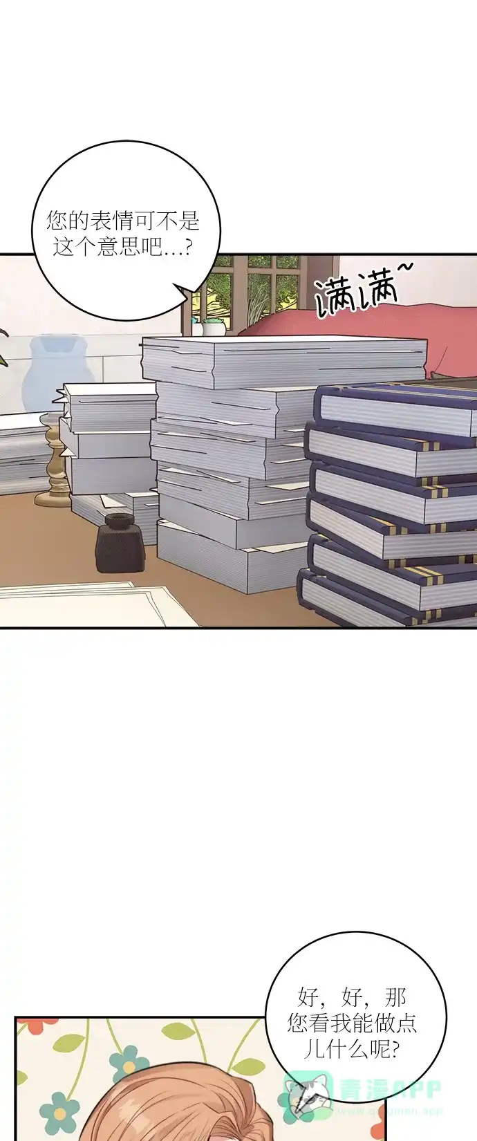 《魔女和龙的新婚日记》第25话 第58页