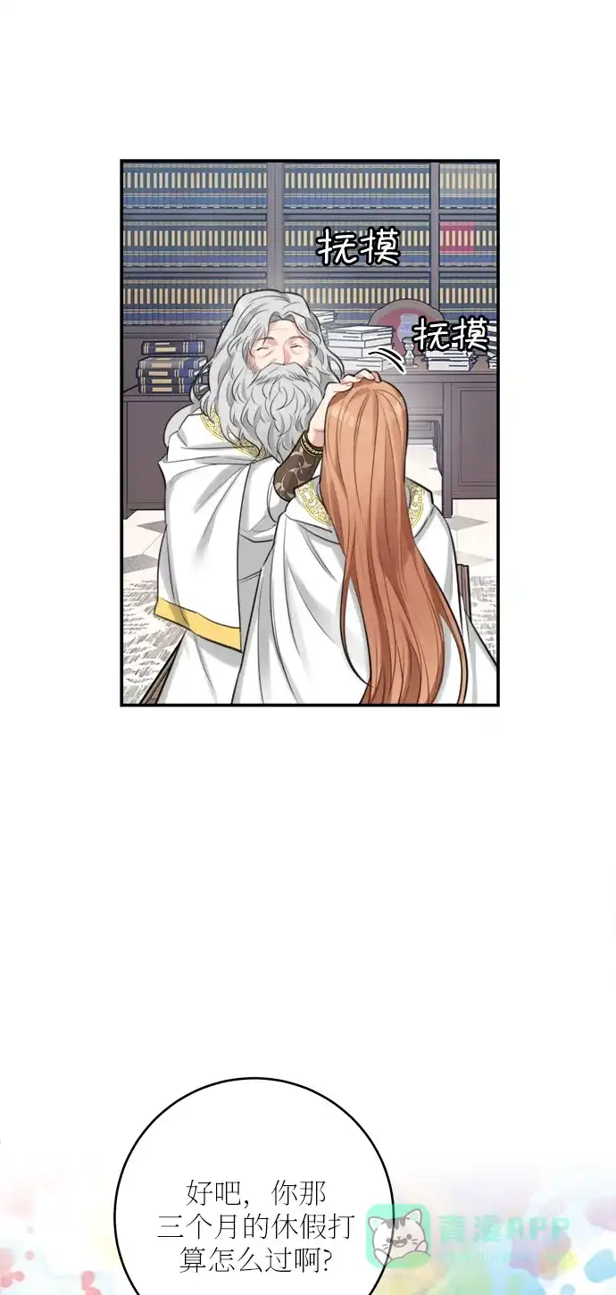 《魔女和龙的新婚日记》第25话 第55页