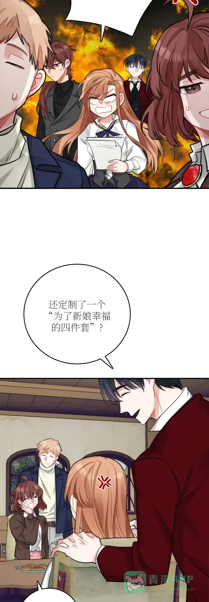 《魔女和龙的新婚日记》第25话 第16页