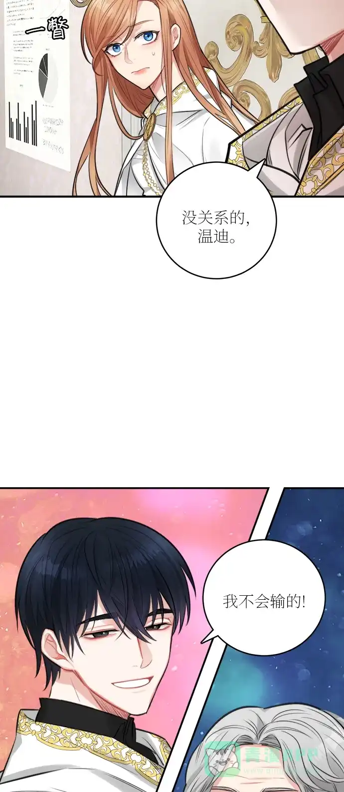 《魔女和龙的新婚日记》第25话 第64页
