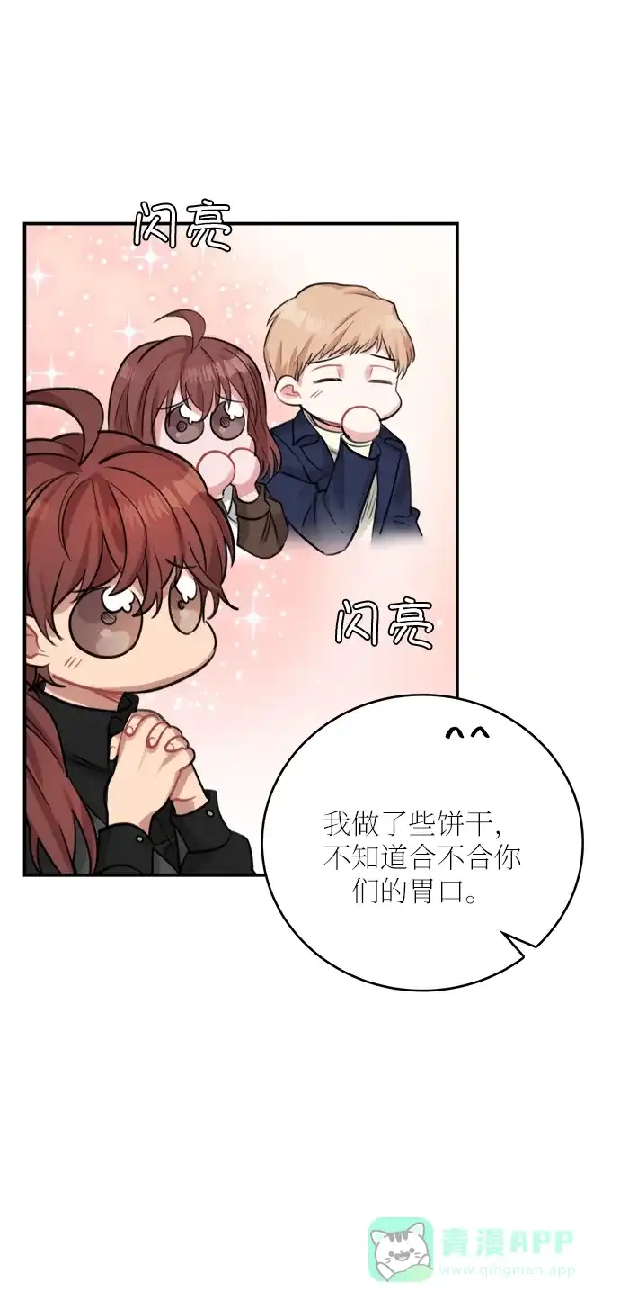 《魔女和龙的新婚日记》第25话 第9页