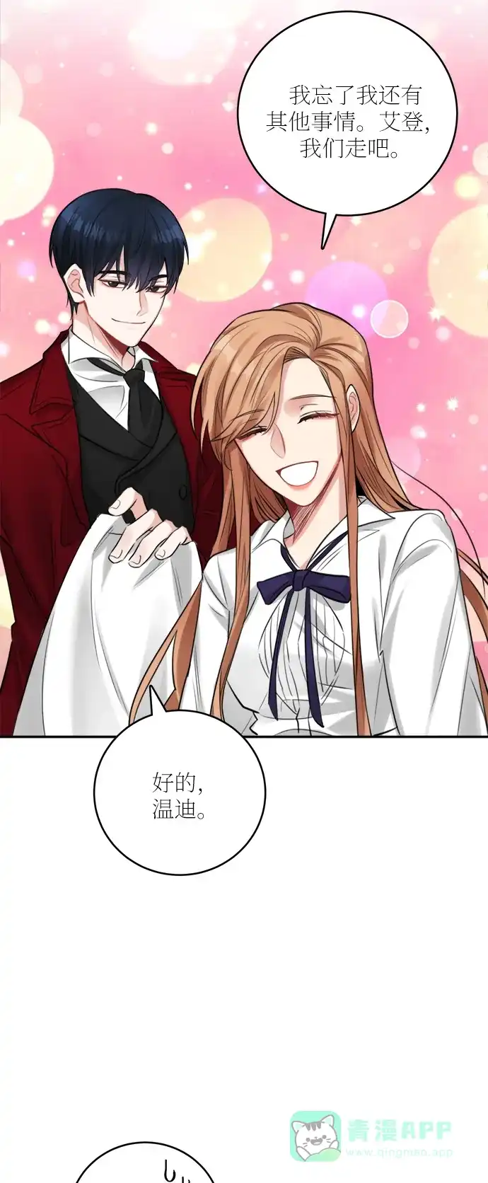 《魔女和龙的新婚日记》第25话 第33页