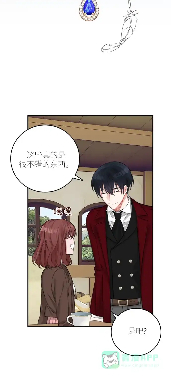 《魔女和龙的新婚日记》第25话 第20页