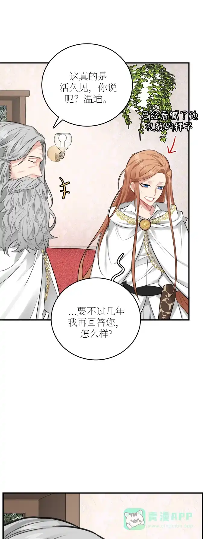 《魔女和龙的新婚日记》第25话 第49页