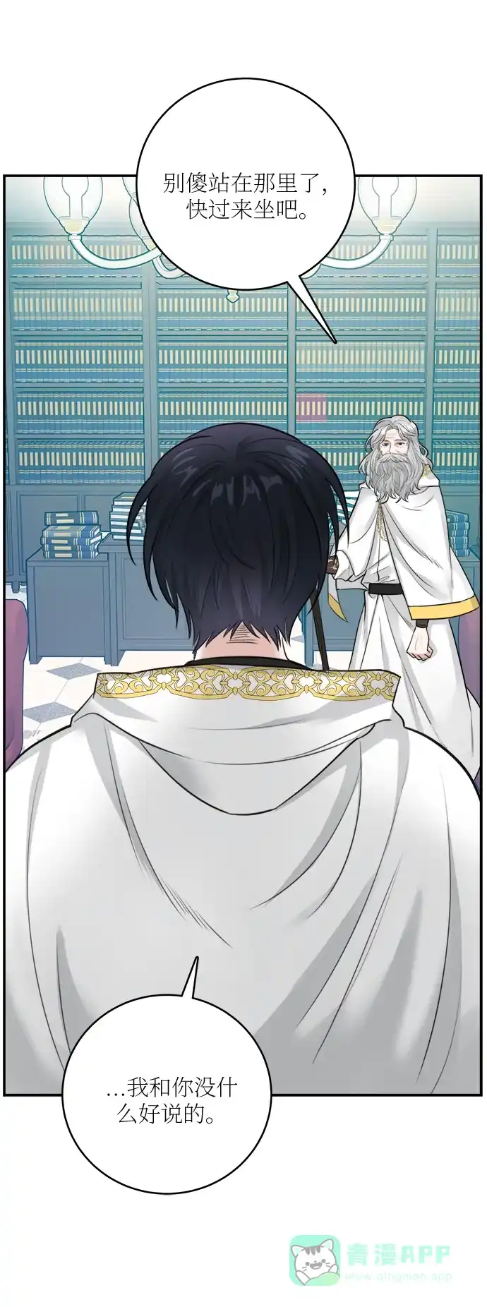 《魔女和龙的新婚日记》第26话 第9页