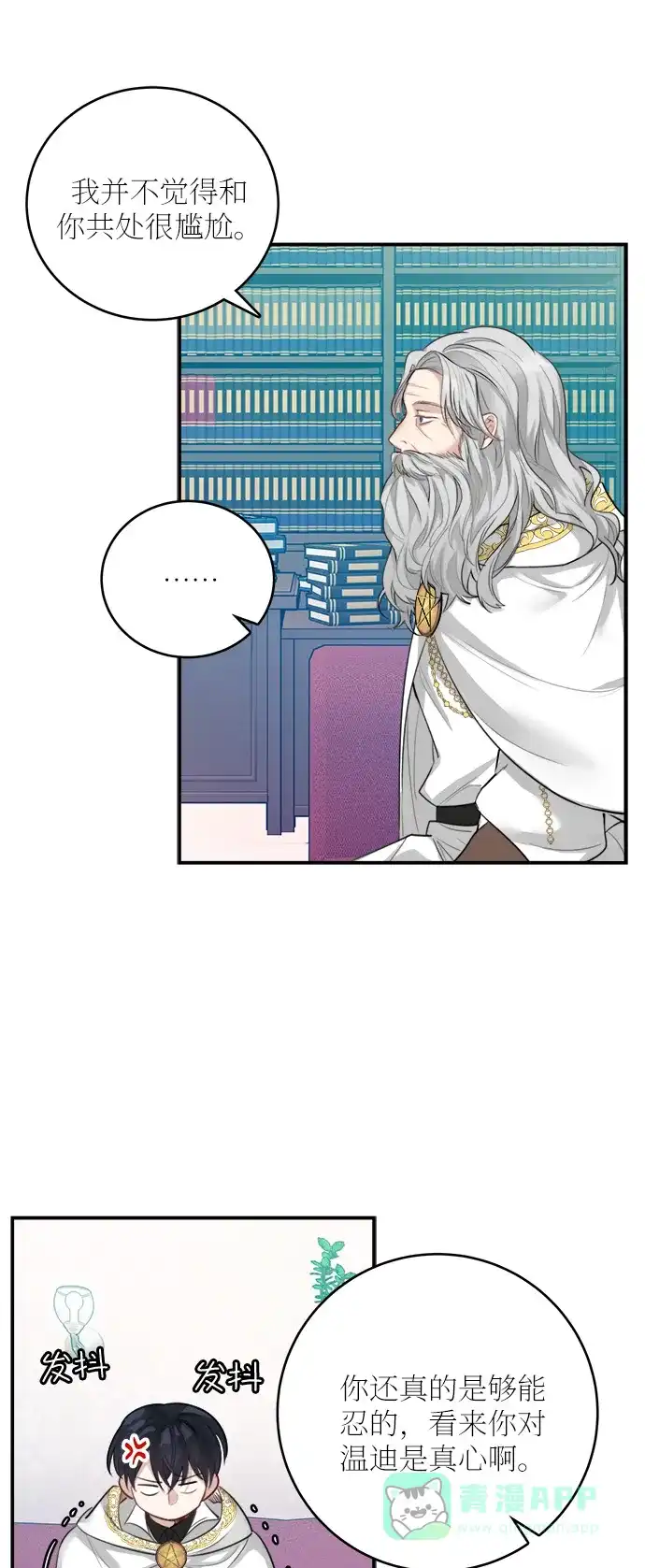 《魔女和龙的新婚日记》第26话 第23页