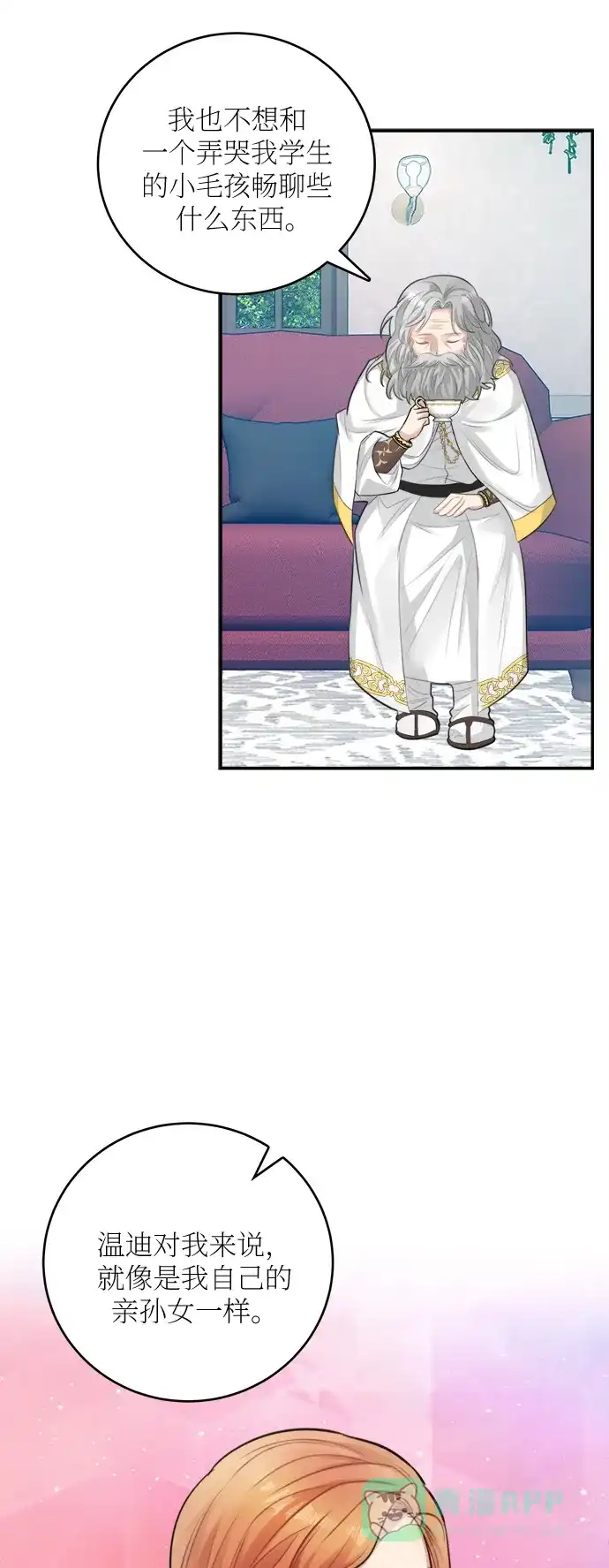 《魔女和龙的新婚日记》第26话 第14页