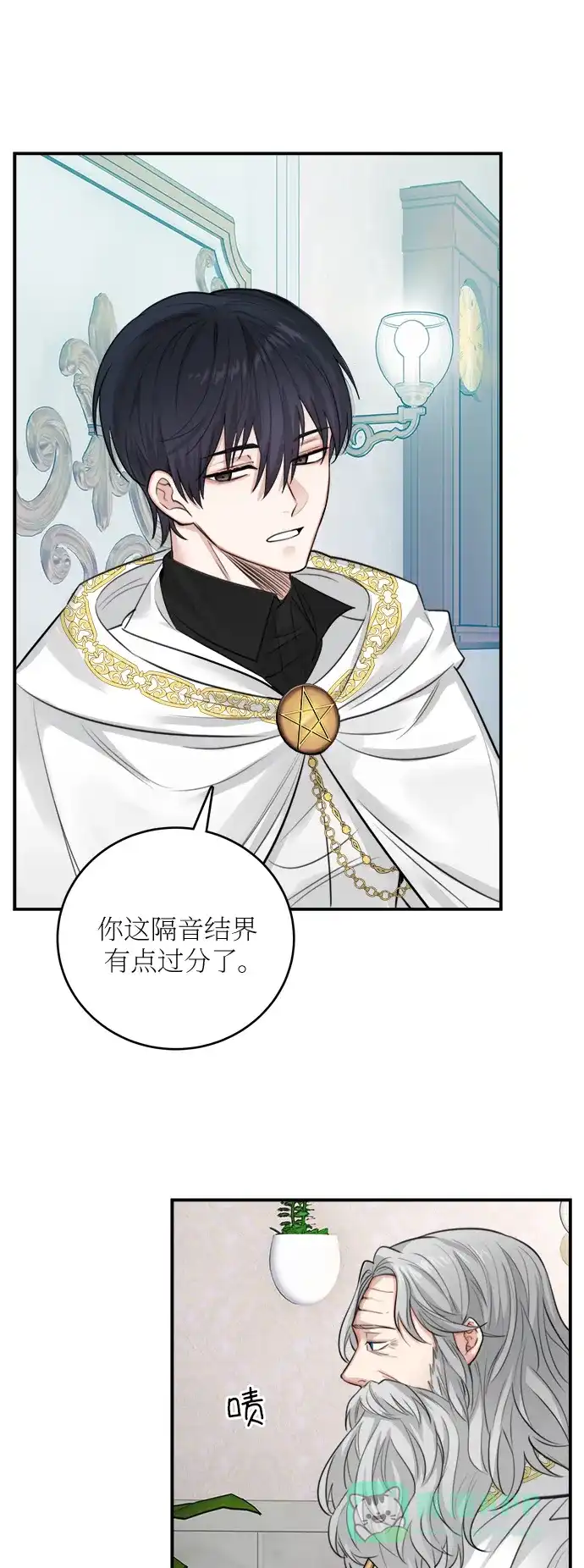 《魔女和龙的新婚日记》第26话 第6页