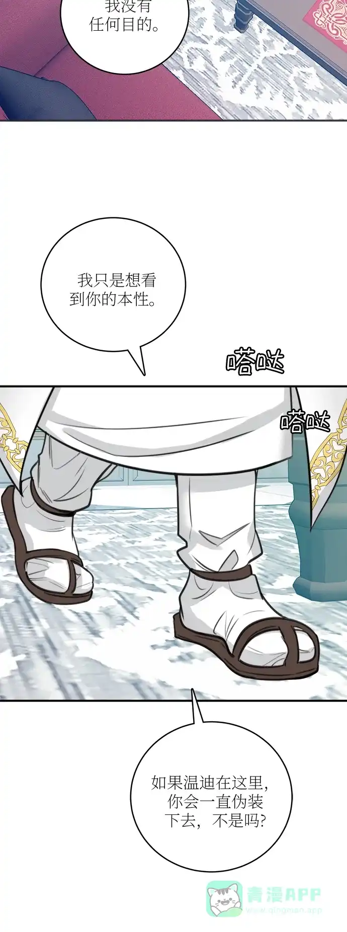 《魔女和龙的新婚日记》第26话 第8页