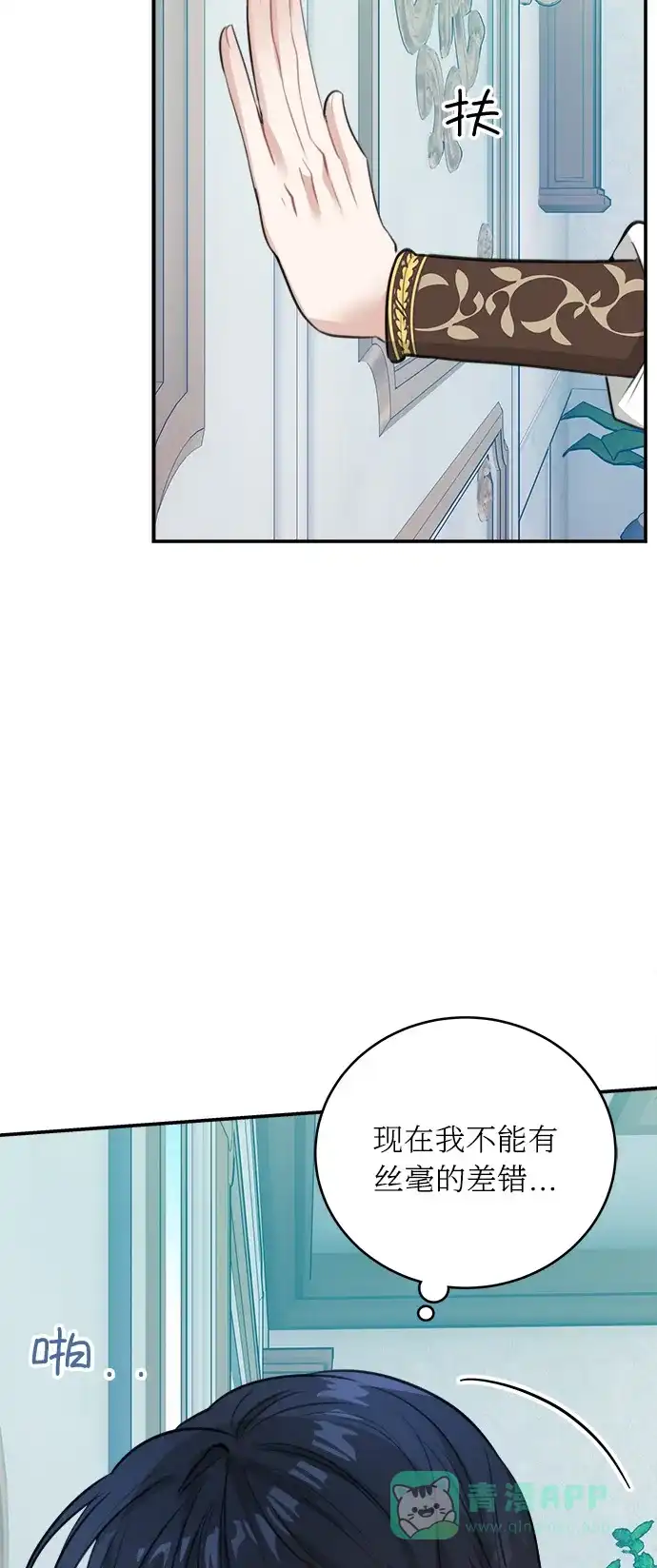 《魔女和龙的新婚日记》第26话 第37页