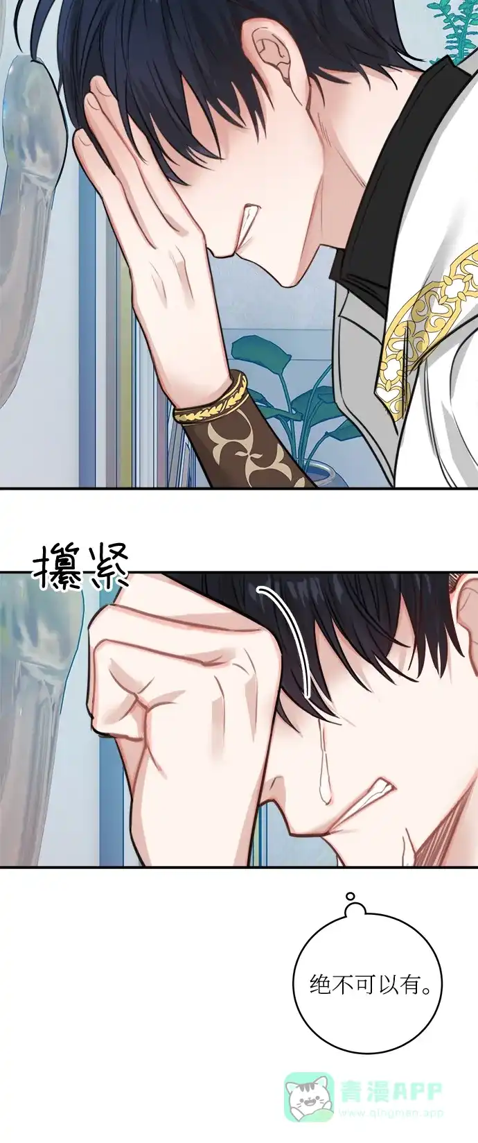 《魔女和龙的新婚日记》第26话 第38页