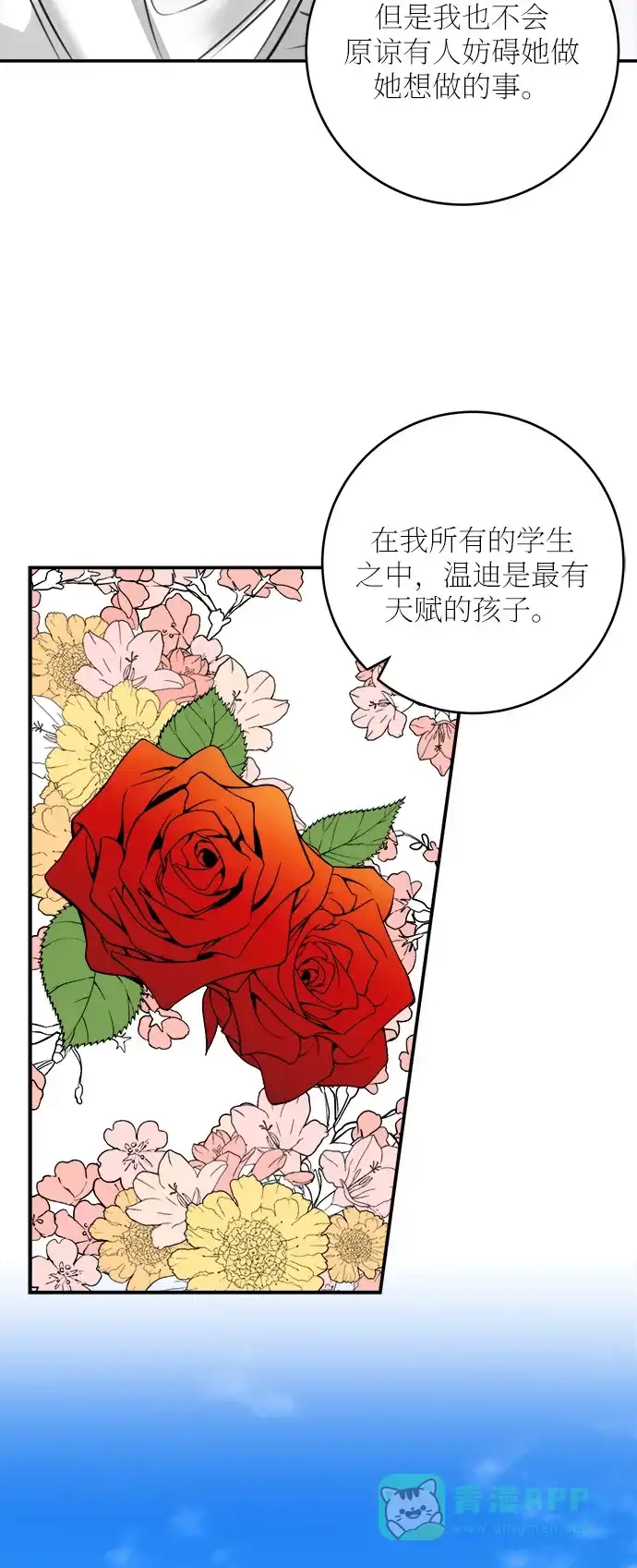《魔女和龙的新婚日记》第26话 第20页