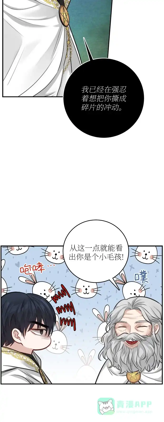 《魔女和龙的新婚日记》第26话 第16页