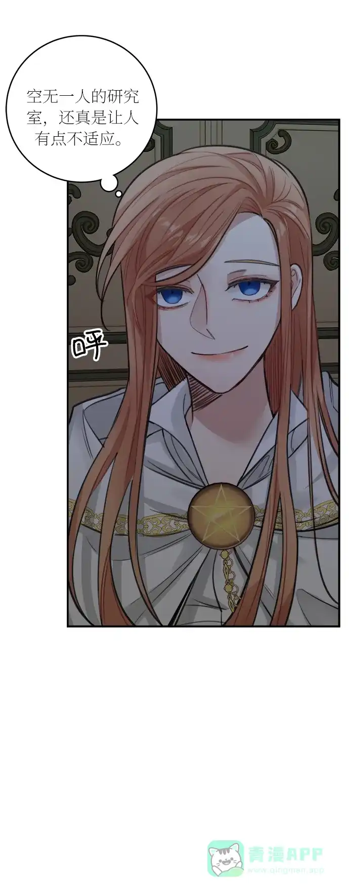 《魔女和龙的新婚日记》第26话 第52页