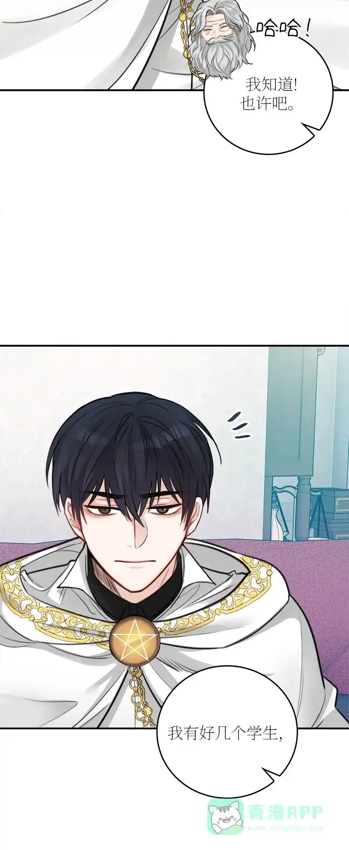 《魔女和龙的新婚日记》第26话 第25页