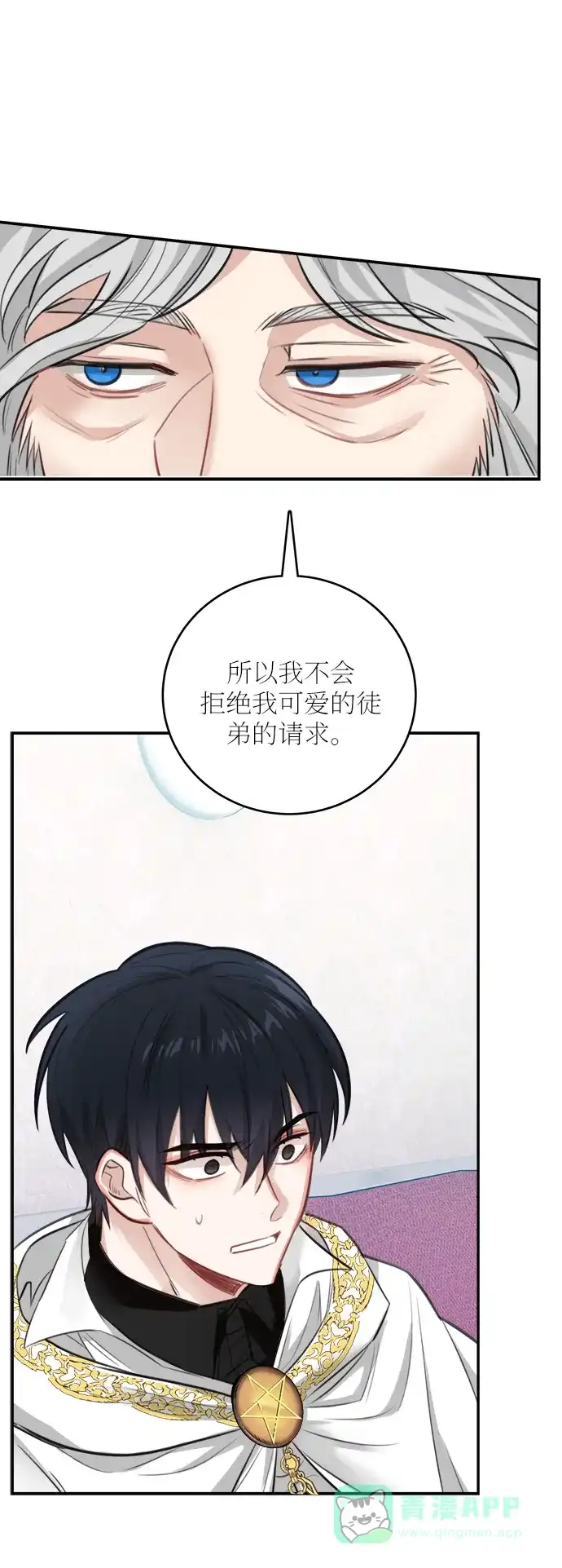 《魔女和龙的新婚日记》第26话 第27页