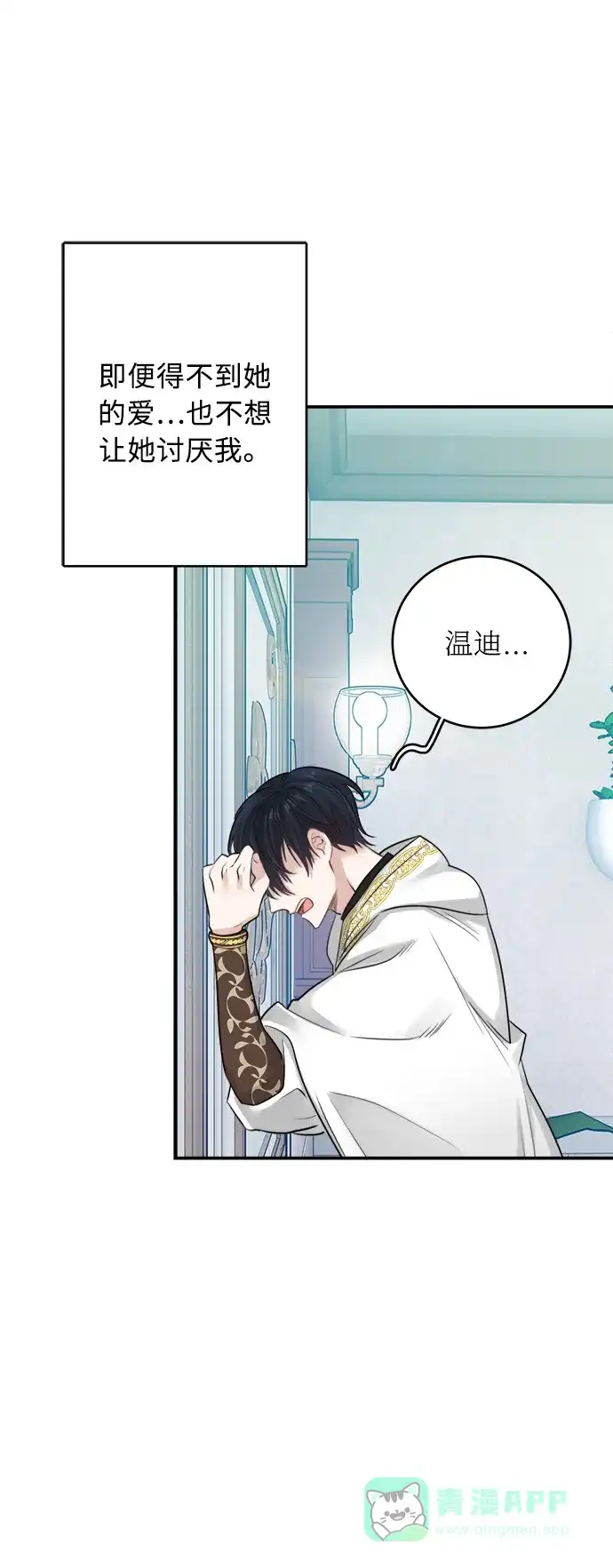 《魔女和龙的新婚日记》第26话 第40页