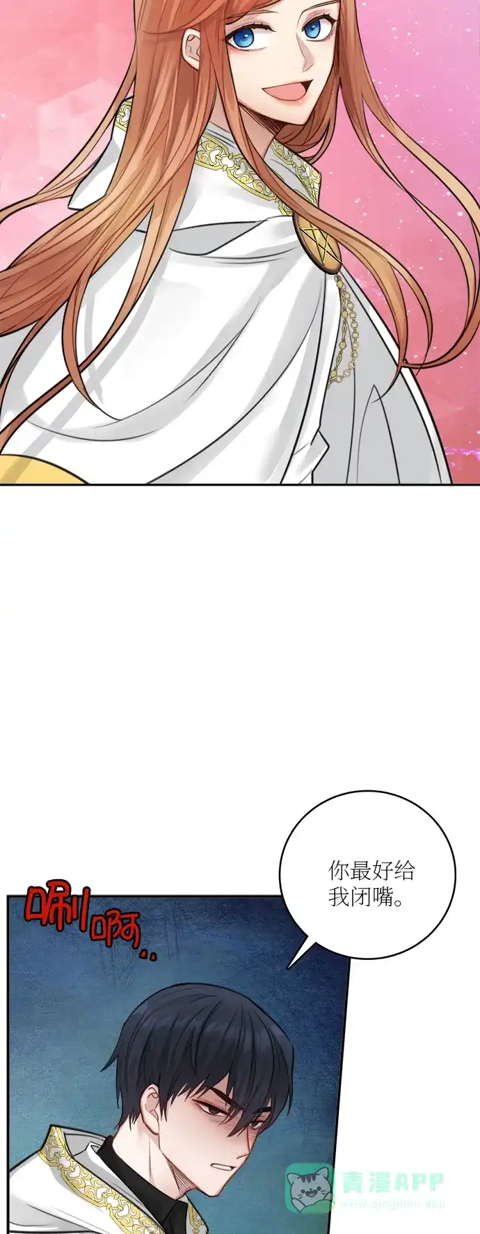 《魔女和龙的新婚日记》第26话 第15页