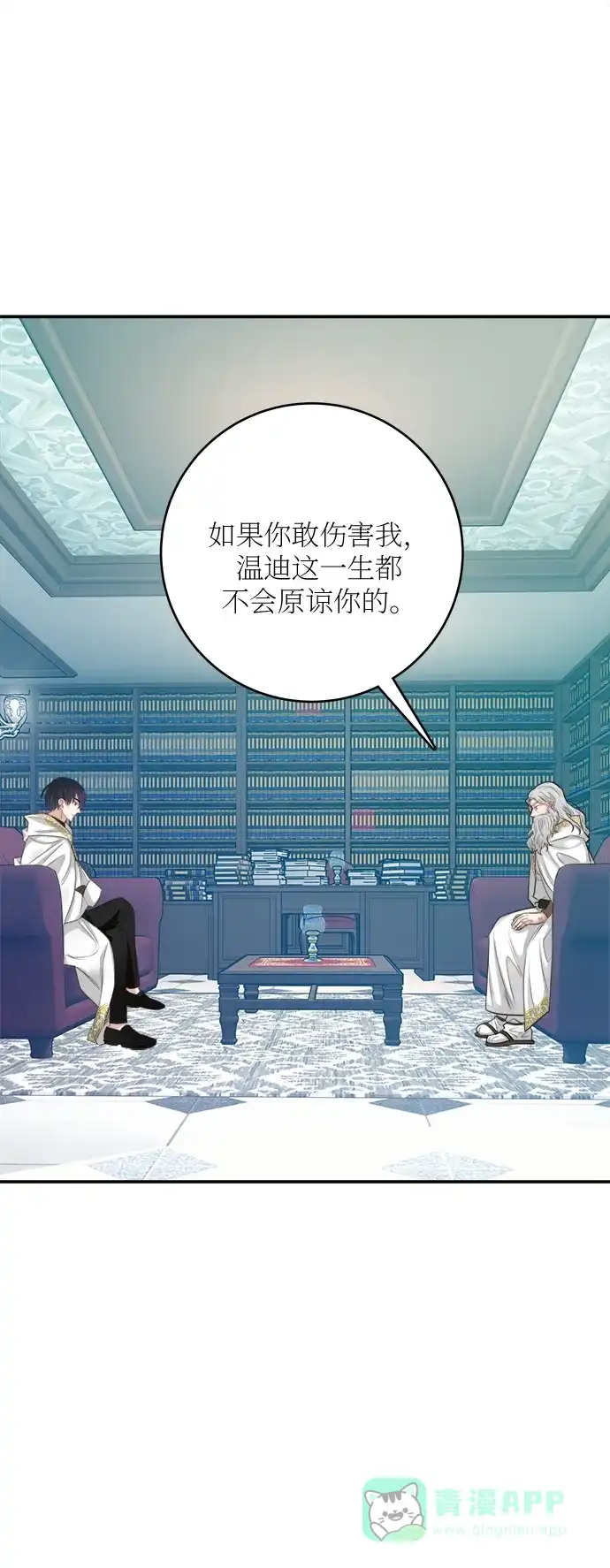 《魔女和龙的新婚日记》第26话 第17页