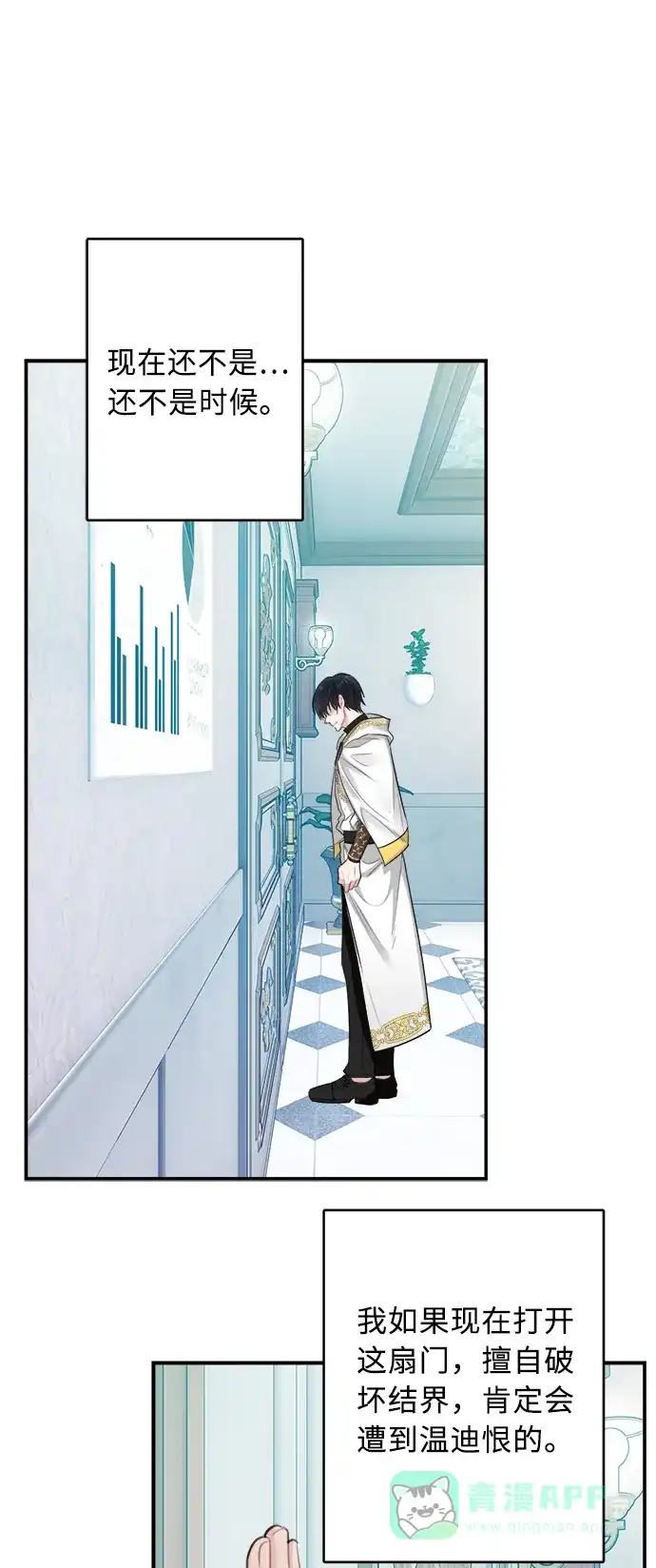 《魔女和龙的新婚日记》第26话 第36页