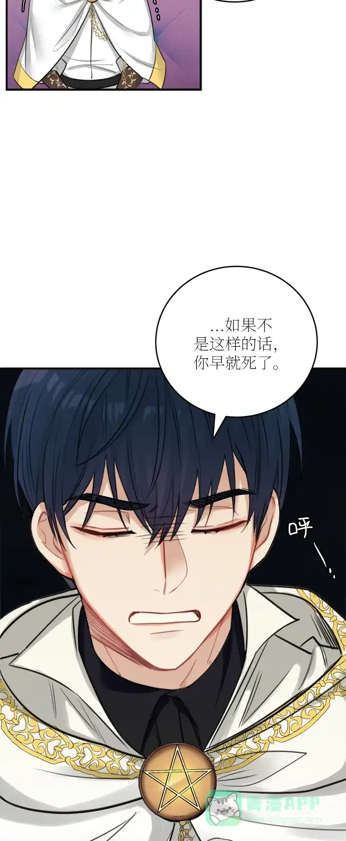 《魔女和龙的新婚日记》第26话 第24页