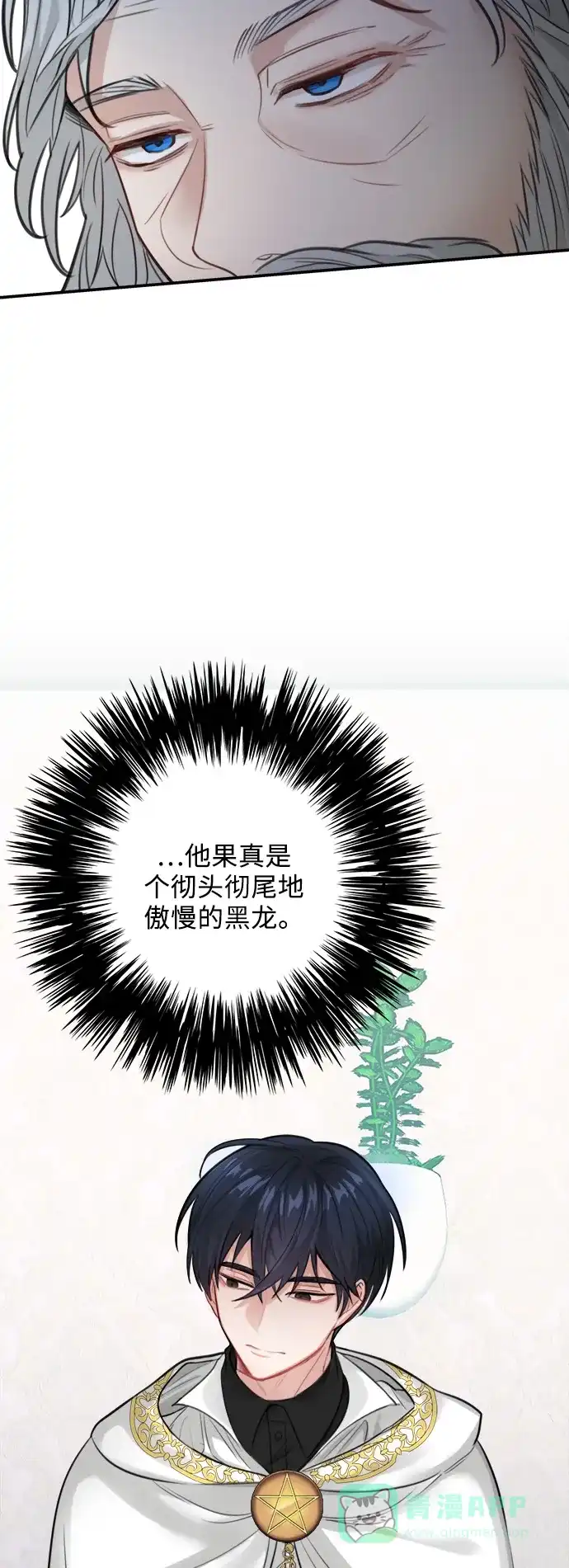 《魔女和龙的新婚日记》第26话 第12页