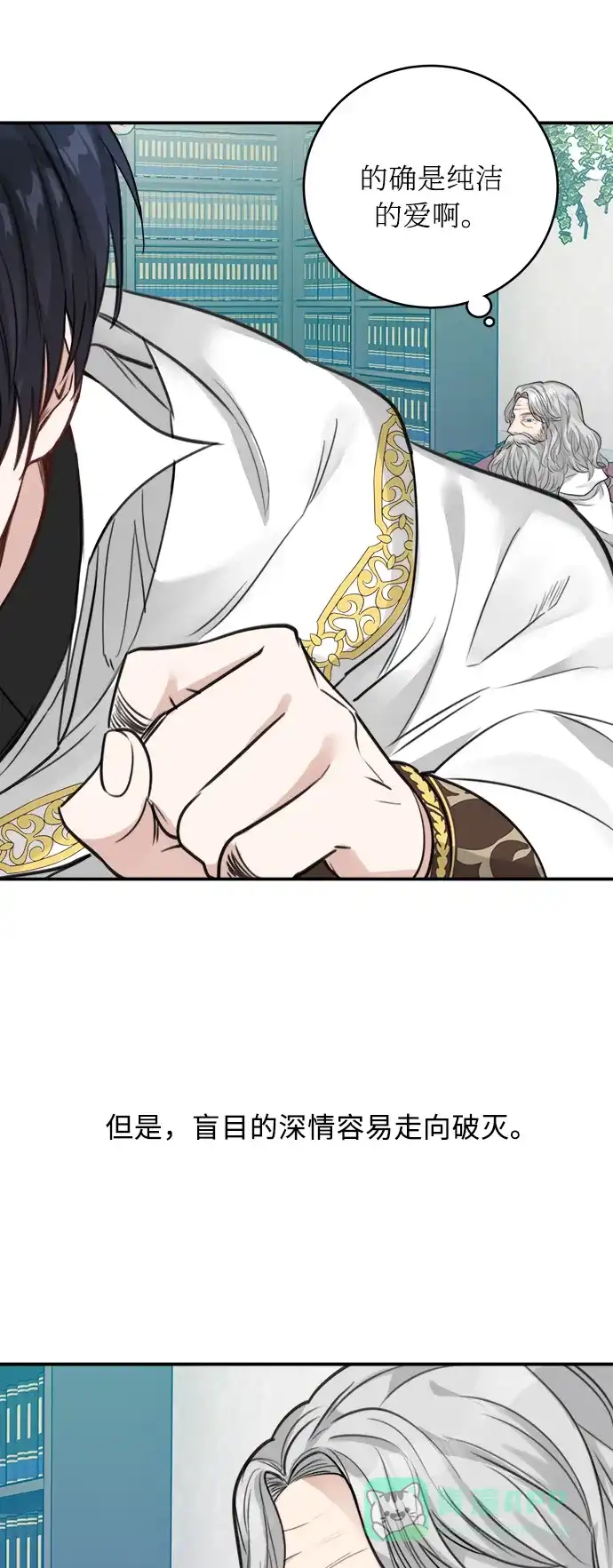 《魔女和龙的新婚日记》第26话 第41页