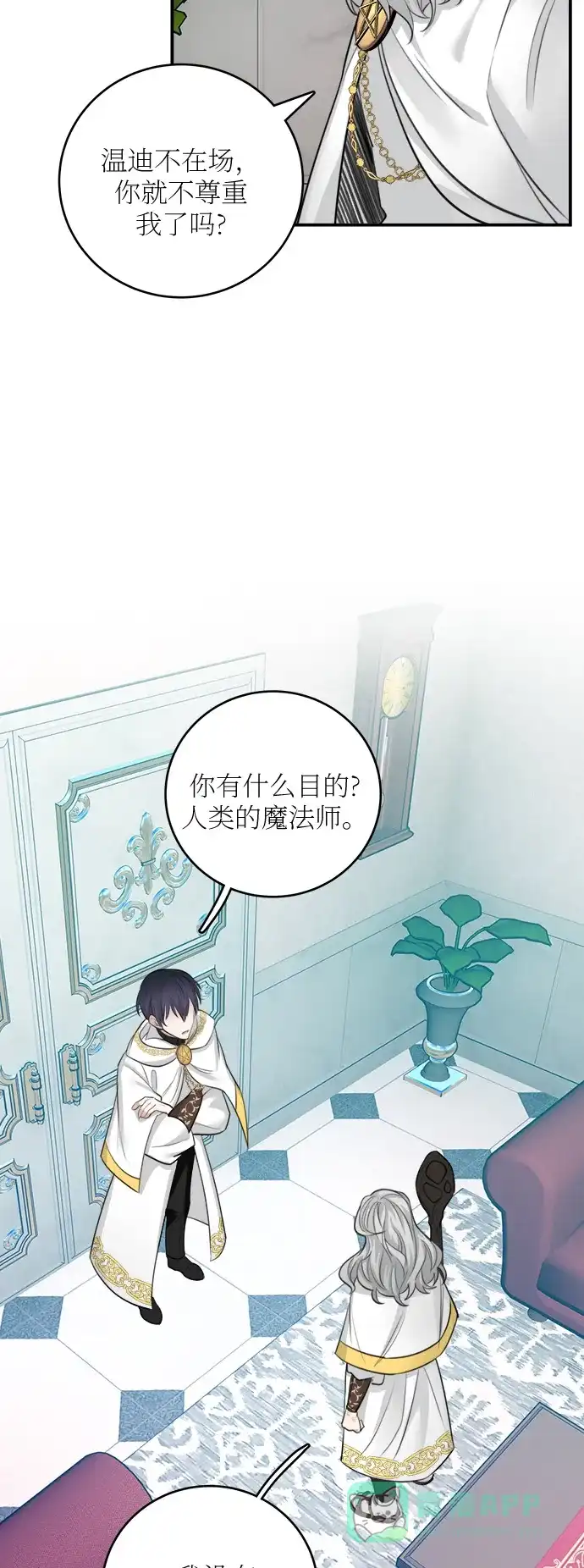 《魔女和龙的新婚日记》第26话 第7页