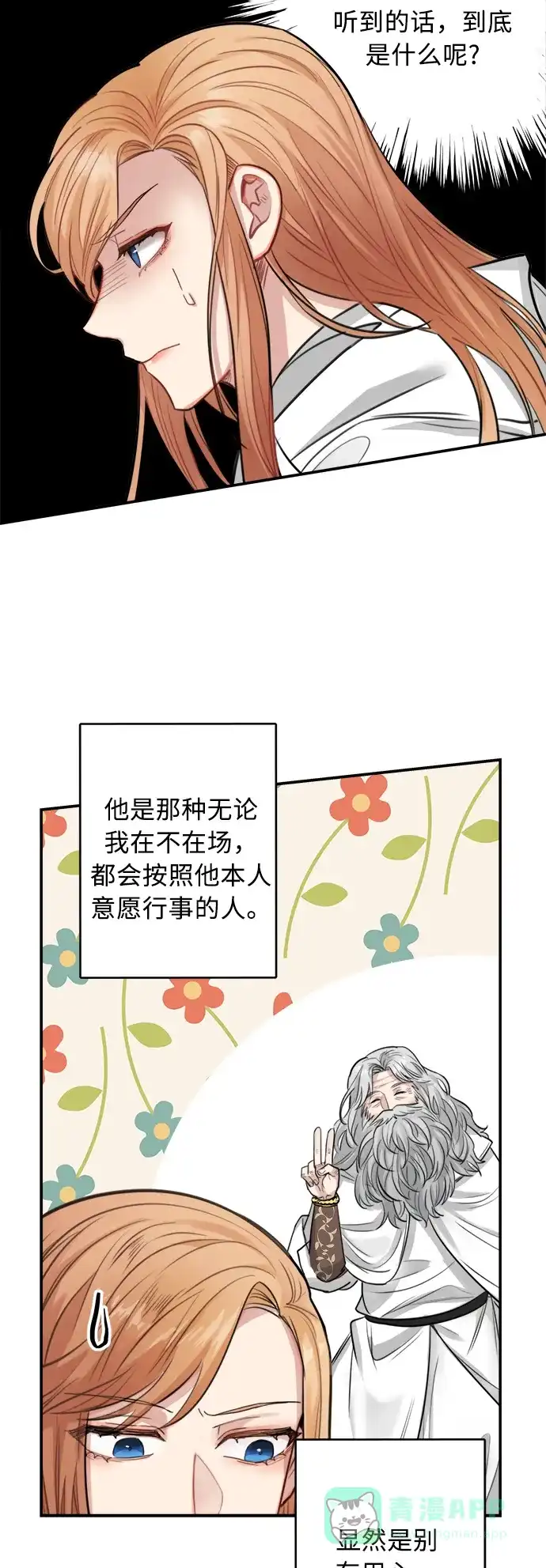 《魔女和龙的新婚日记》第26话 第47页
