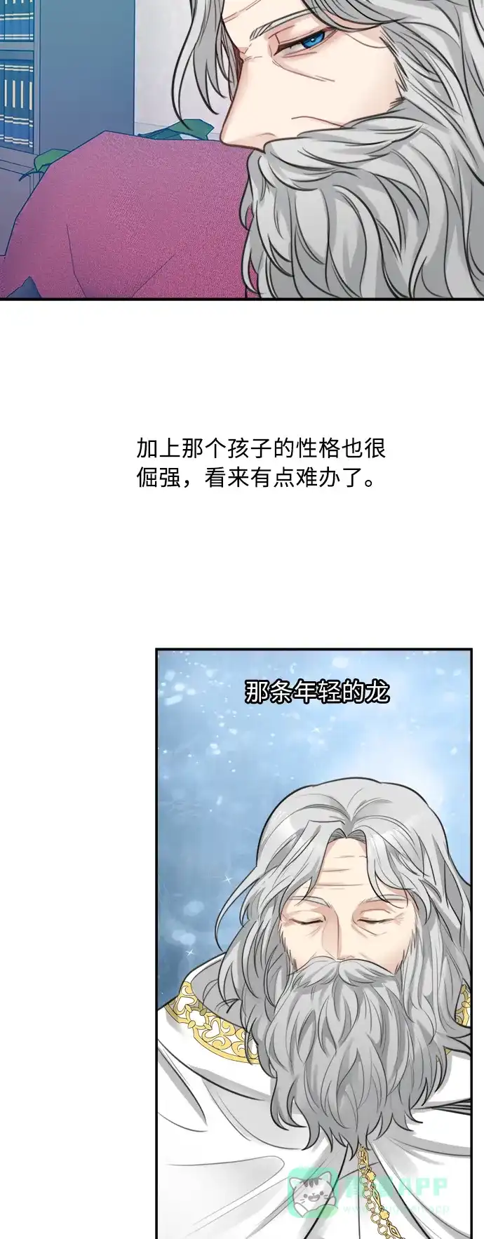 《魔女和龙的新婚日记》第26话 第42页