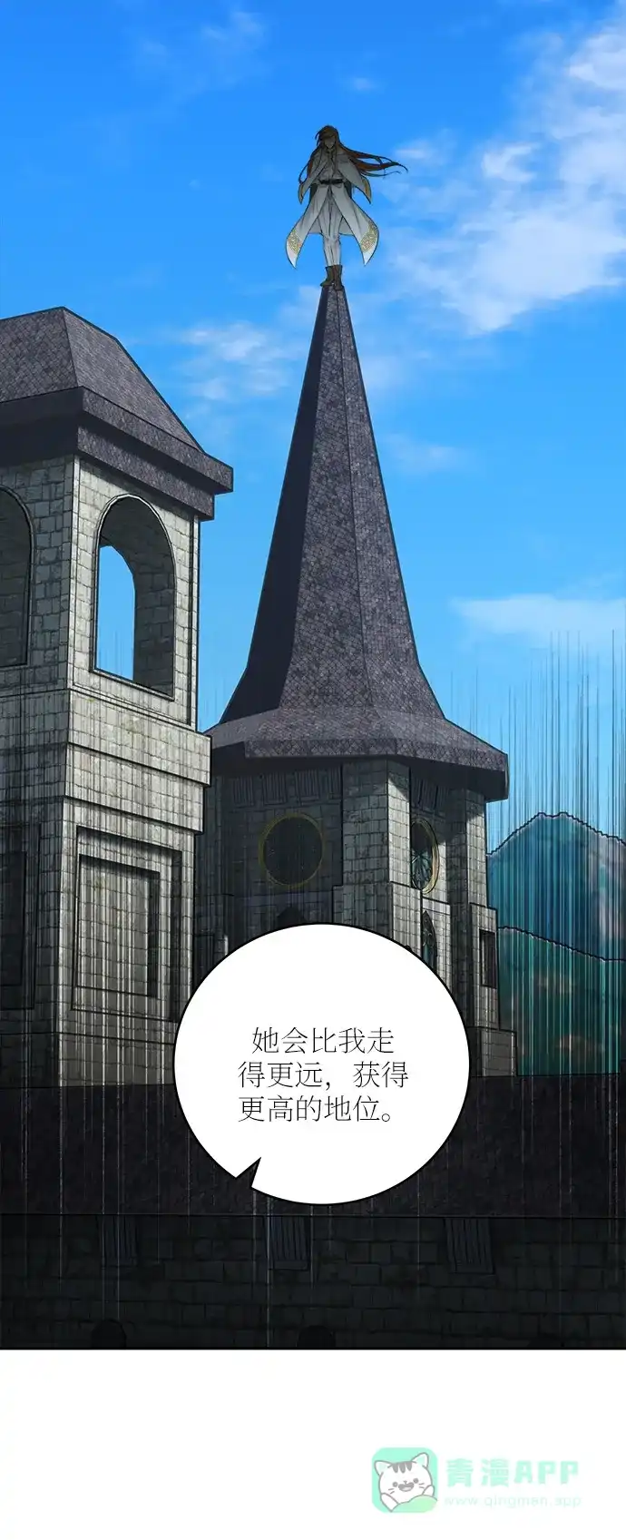 《魔女和龙的新婚日记》第26话 第21页