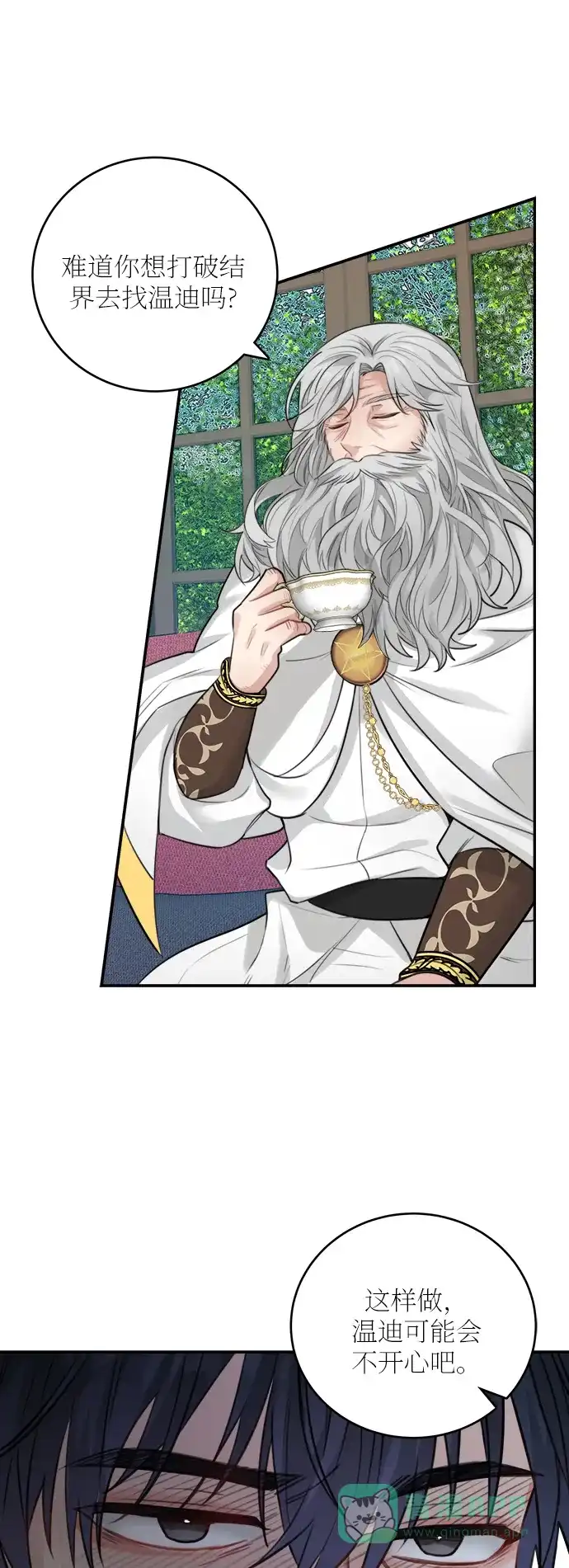 《魔女和龙的新婚日记》第26话 第10页