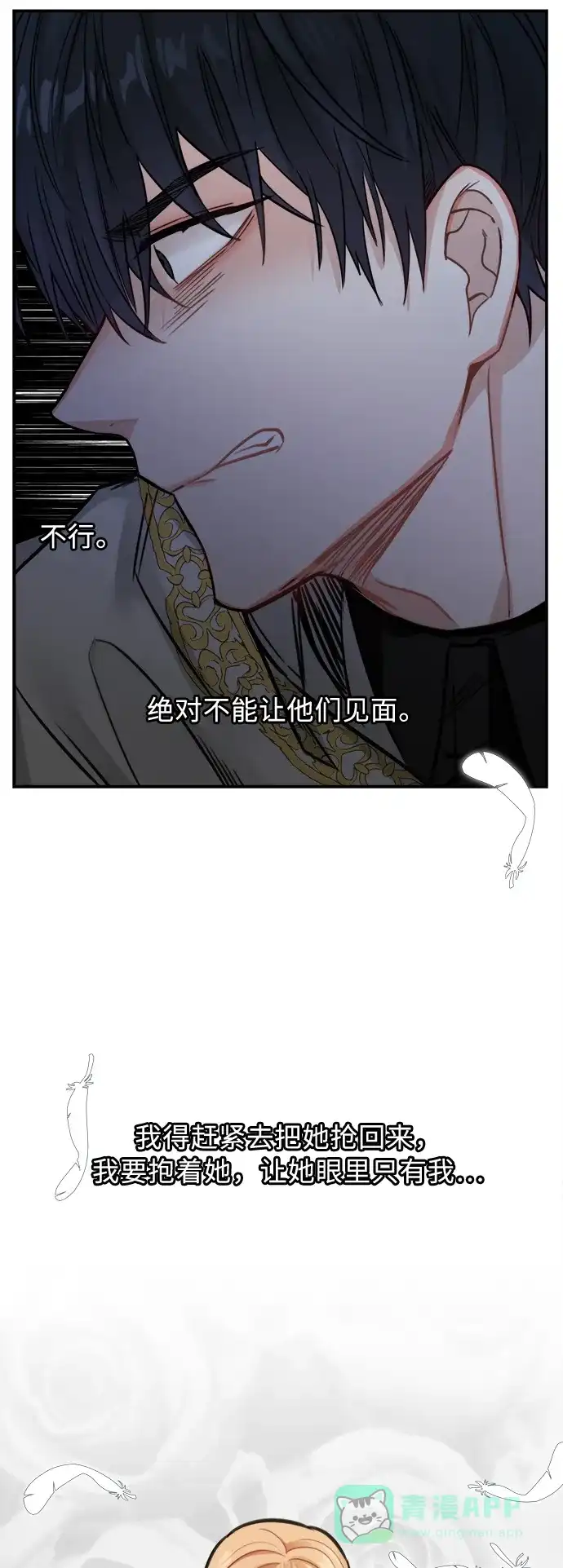 《魔女和龙的新婚日记》第26话 第30页