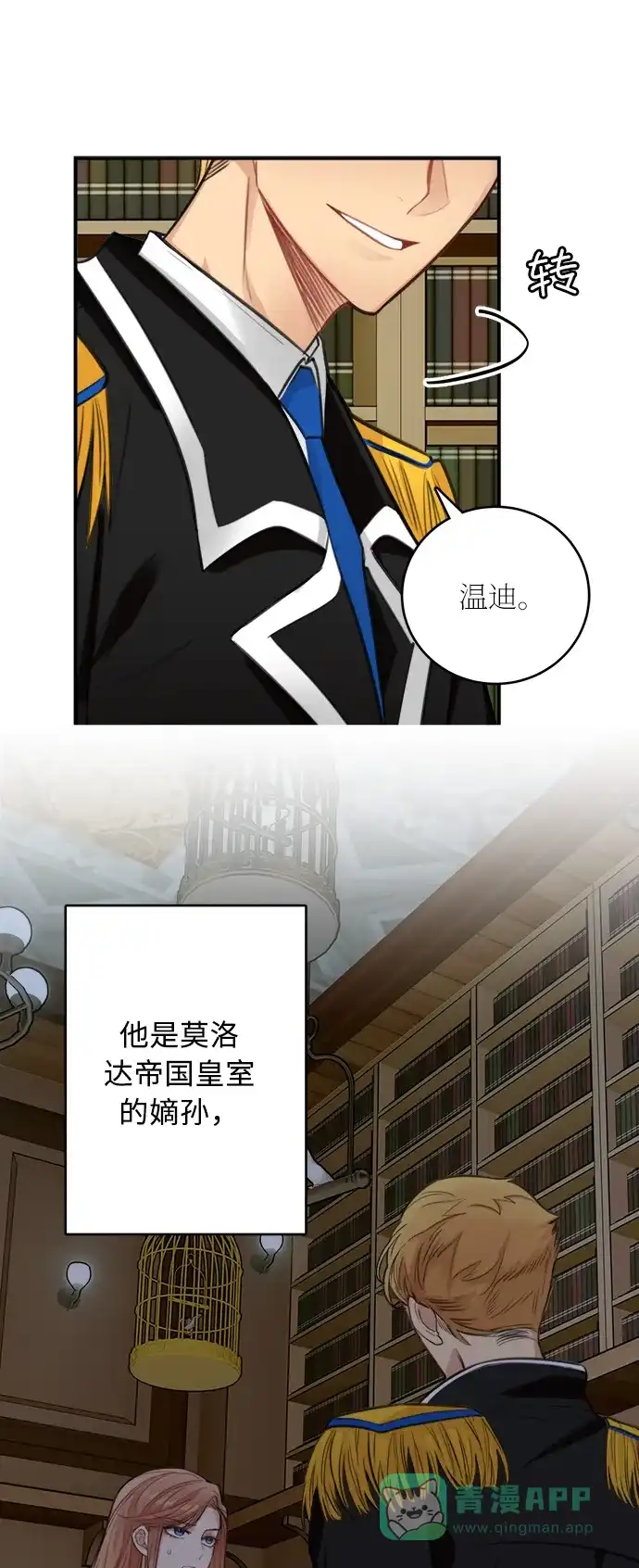 《魔女和龙的新婚日记》第26话 第57页