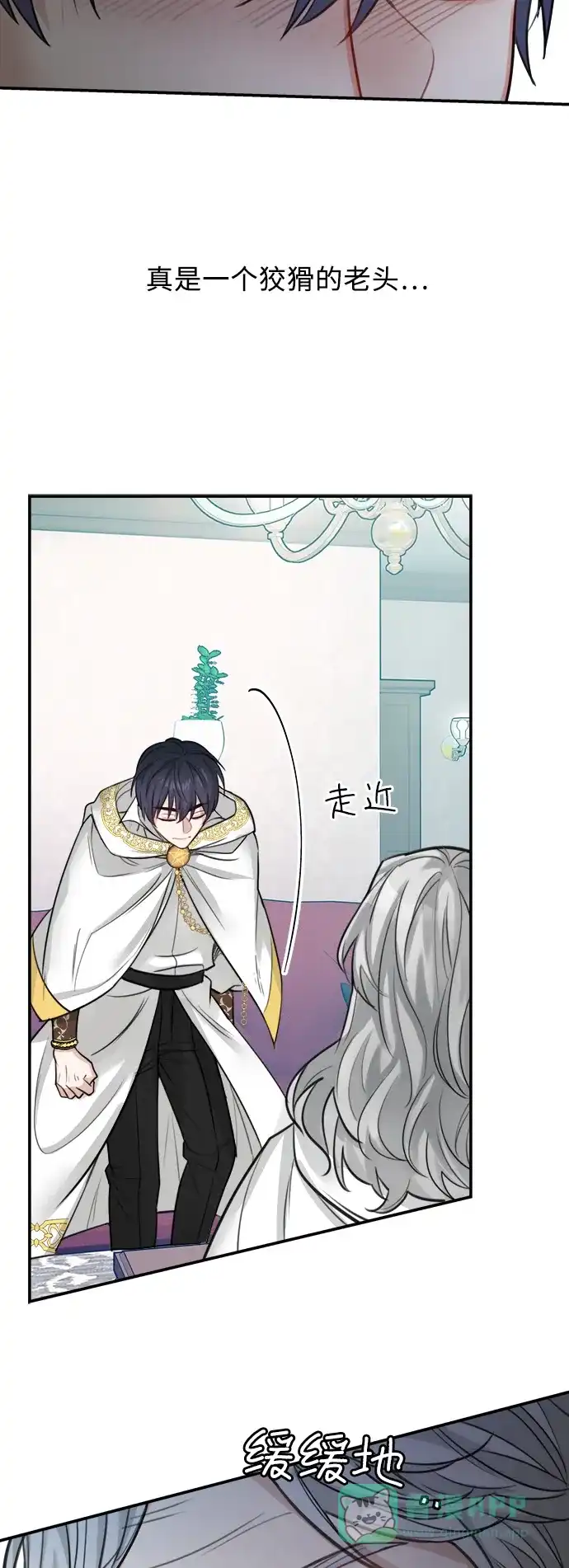 《魔女和龙的新婚日记》第26话 第11页