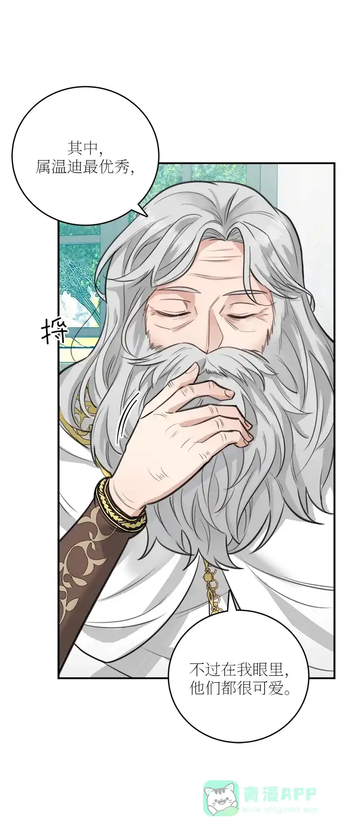 《魔女和龙的新婚日记》第26话 第26页