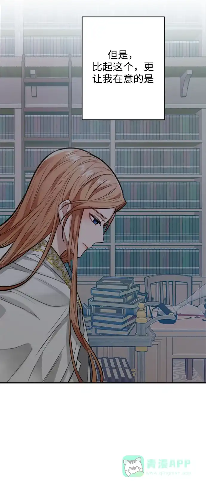 《魔女和龙的新婚日记》第27话 第5页