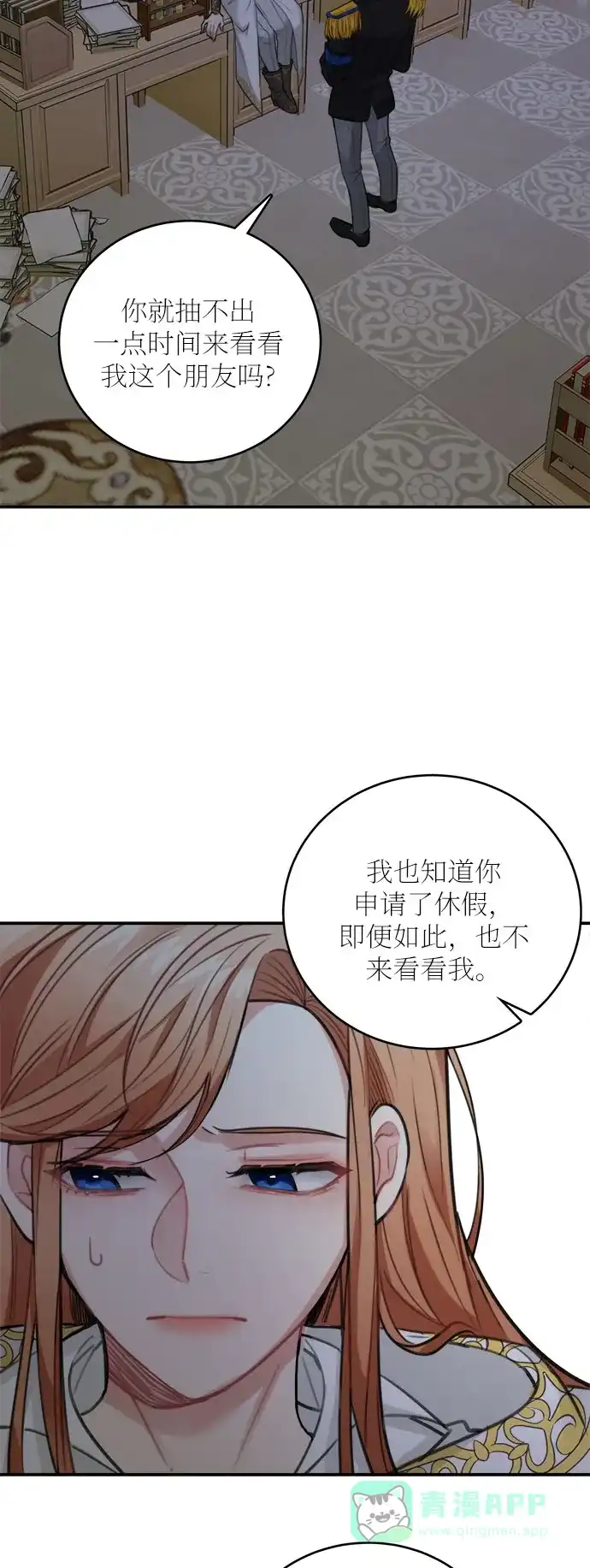 《魔女和龙的新婚日记》第27话 第12页