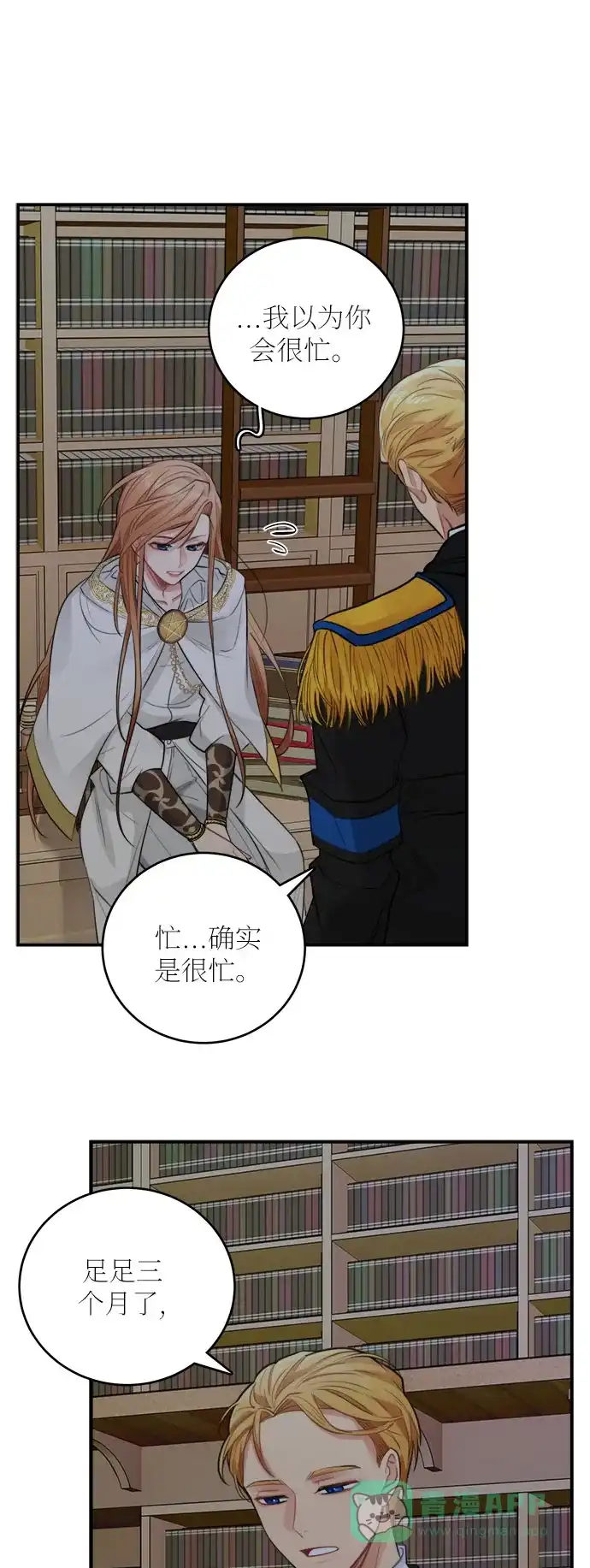 《魔女和龙的新婚日记》第27话 第10页