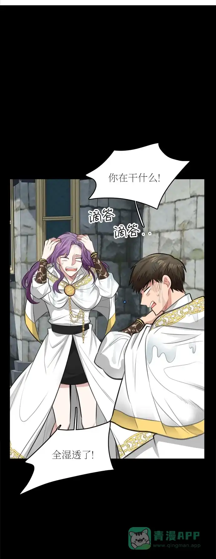 《魔女和龙的新婚日记》第27话 第49页