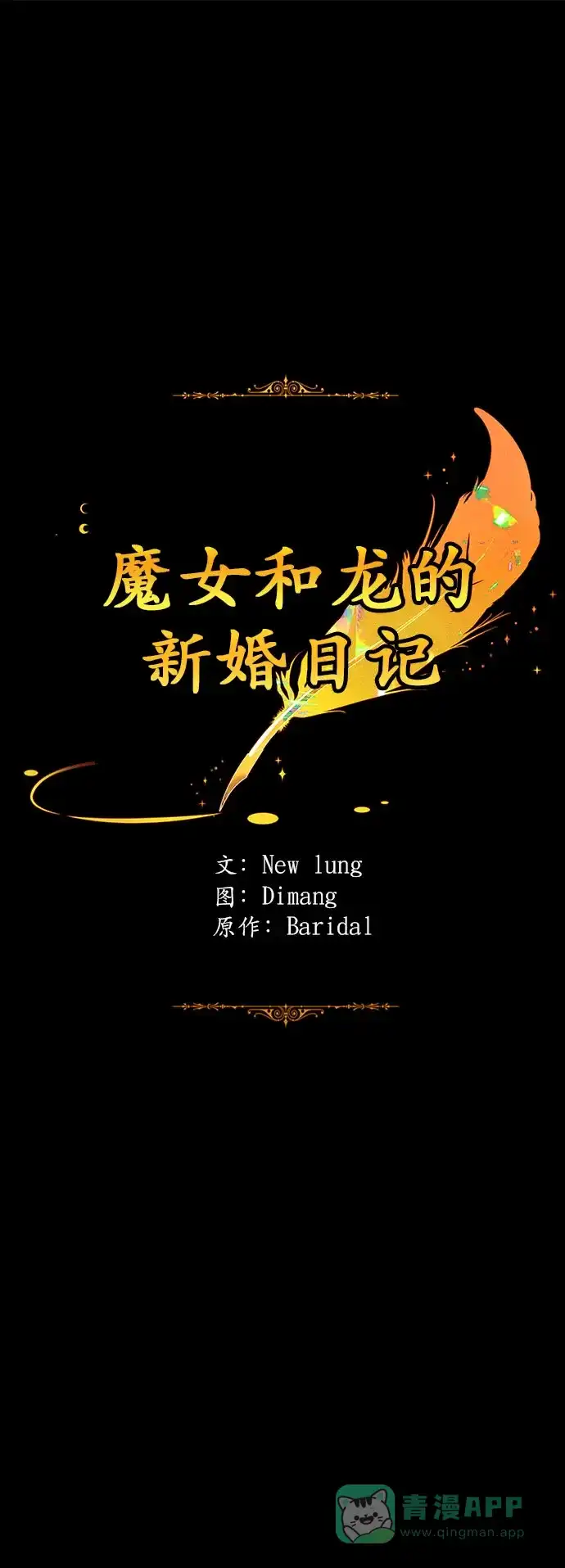 《魔女和龙的新婚日记》第27话 第29页