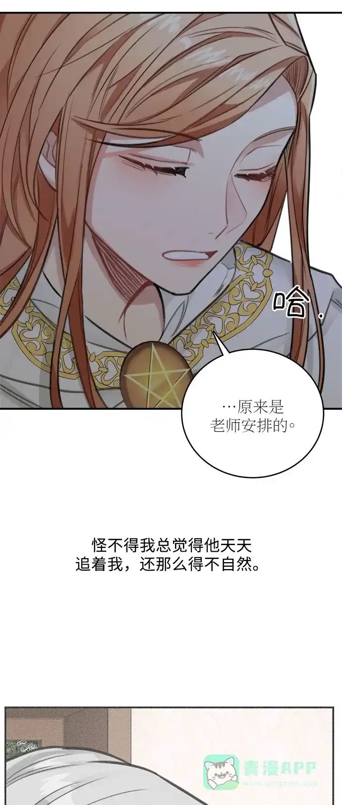 《魔女和龙的新婚日记》第27话 第3页