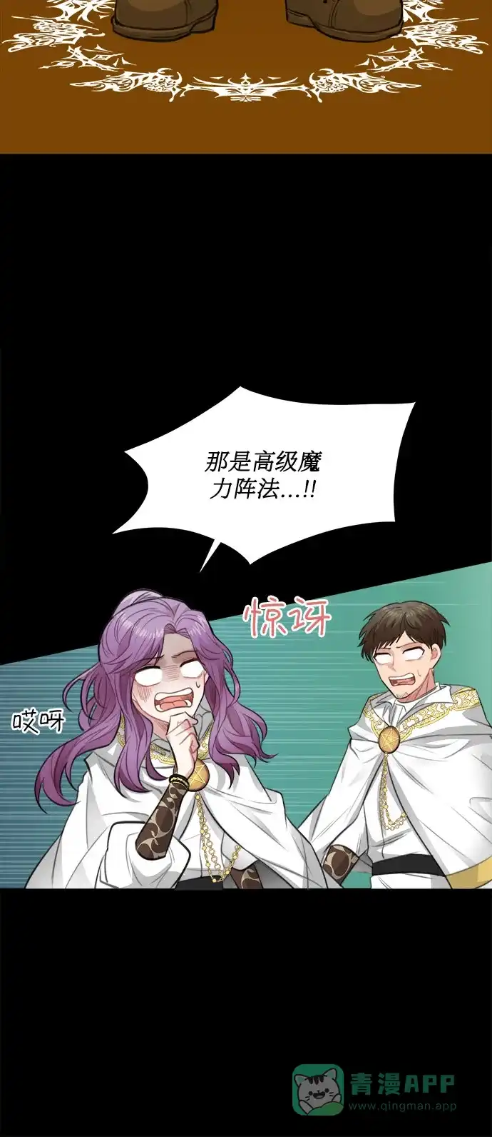 《魔女和龙的新婚日记》第27话 第53页