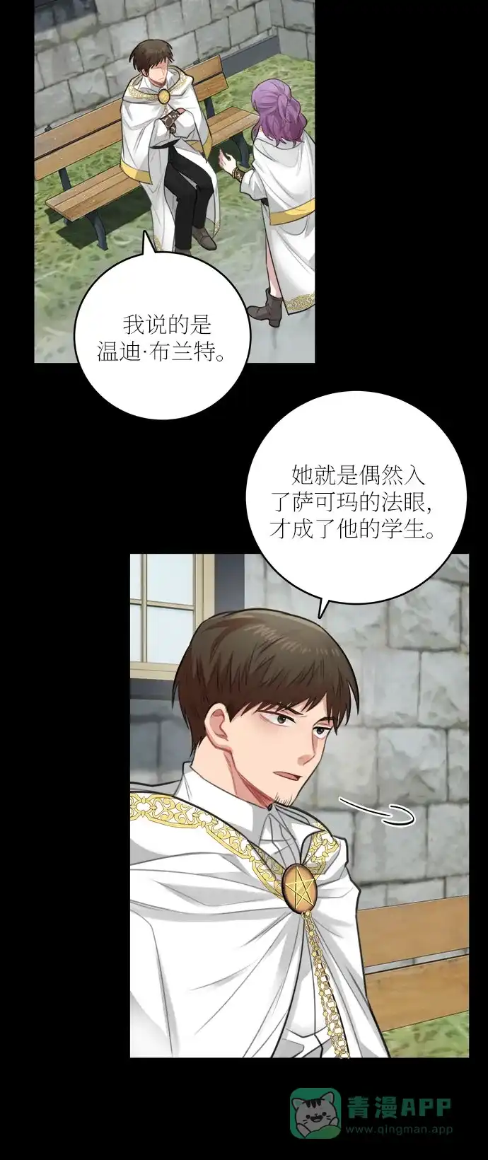 《魔女和龙的新婚日记》第27话 第43页