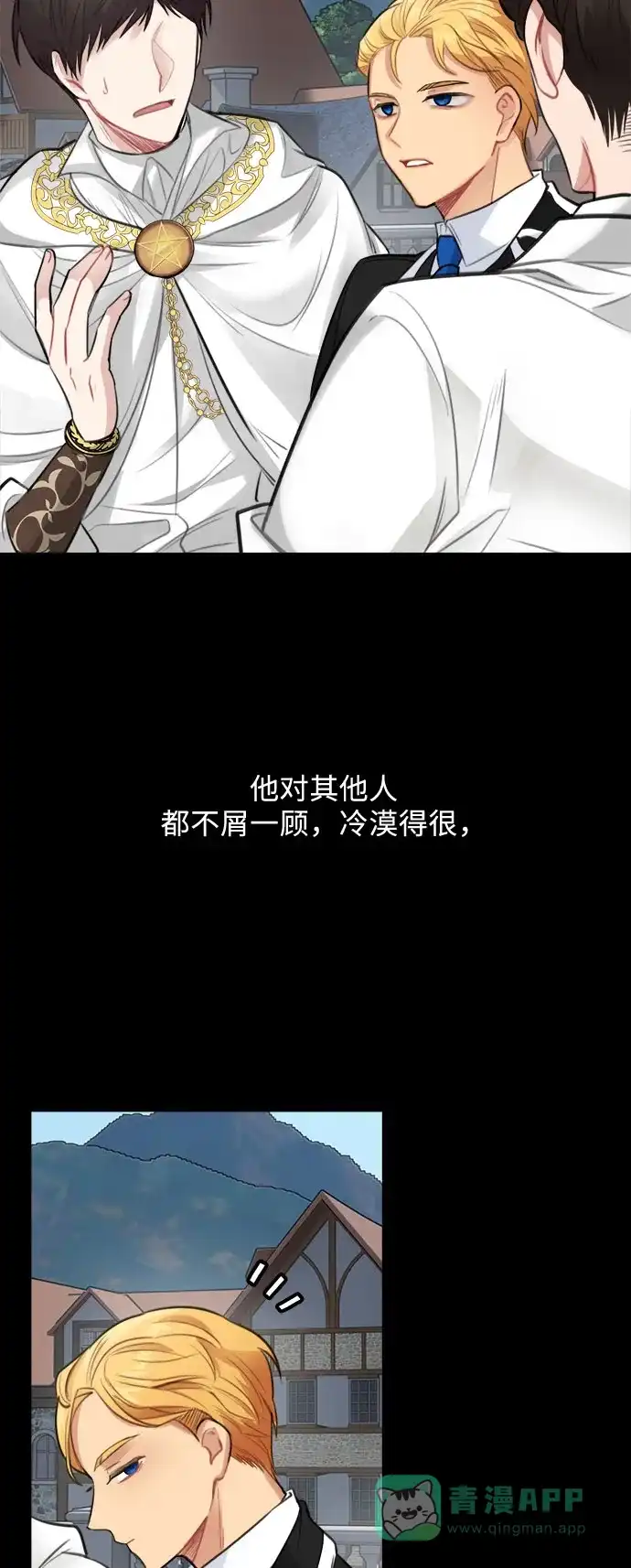 《魔女和龙的新婚日记》第27话 第20页