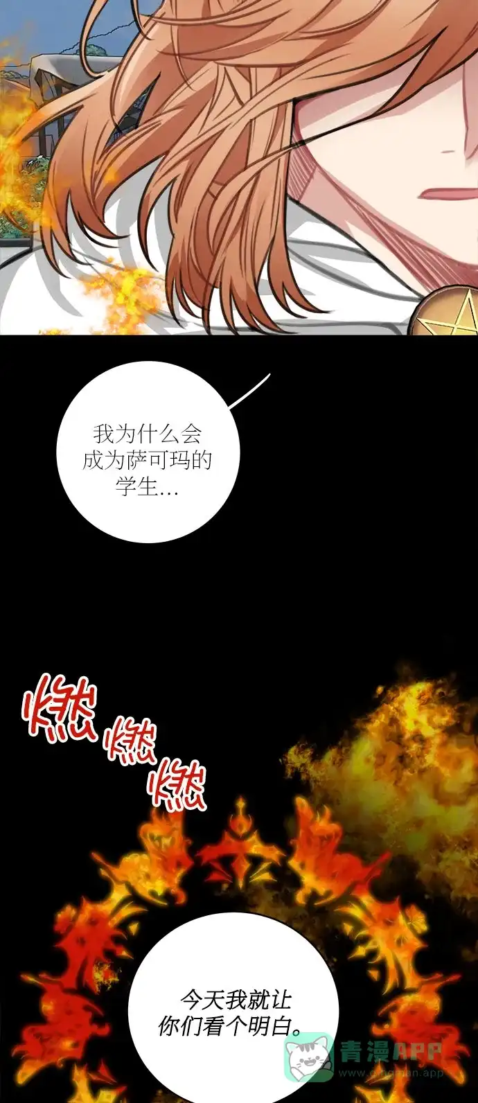 《魔女和龙的新婚日记》第27话 第51页
